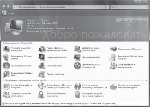 Дмитрий Бардиян - Как перейти на Windows Vista. Начали!