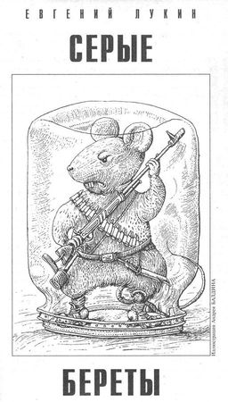 Журнал "Если", Сергей Куприянов и др. - "Если", 2005 № 01