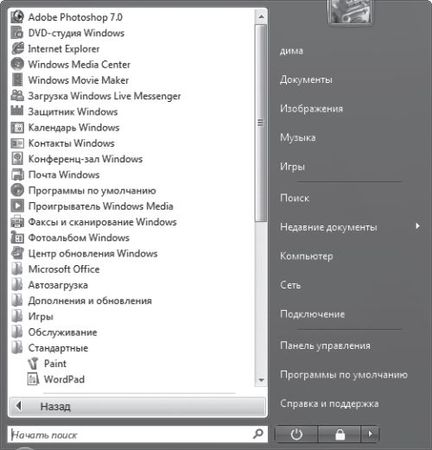 Дмитрий Бардиян - Как перейти на Windows Vista. Начали!