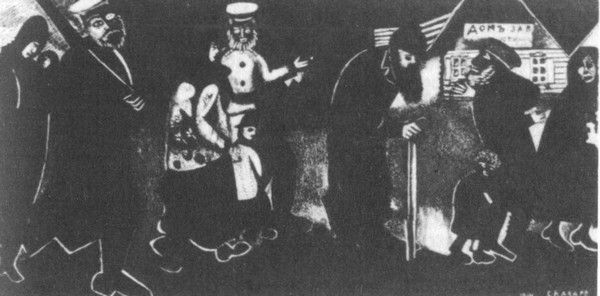 Марк Шагал - Моя жизнь