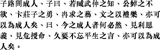 Конфуций - Лунь юй