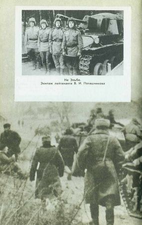 Василий Белых - Моторы заглушили на Эльбе