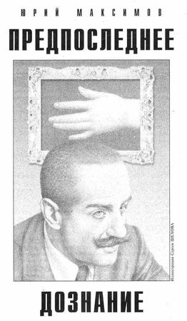 Журнал "Если", Сергей Куприянов и др. - "Если", 2005 № 01