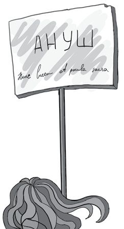 Виталий Вир - Ануш для искушения