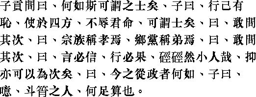 Конфуций - Лунь юй