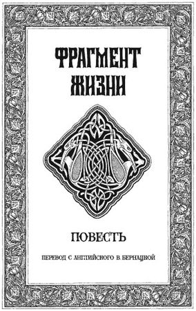 Артур Мейчен - Тайная слава