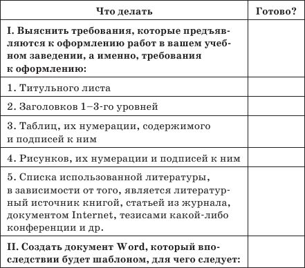 Егор Шершнев, Аркадий Захаров - Как написать курсовую или дипломную работу за...