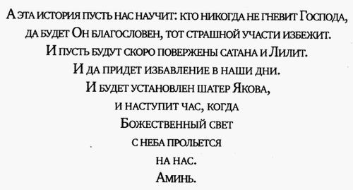 Исаак Башевис-Зингер - Сатана в Горае. Повесть о былых временах