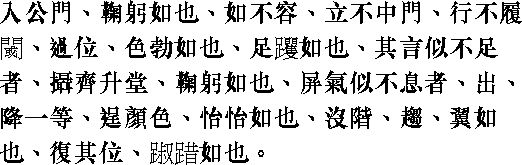 Конфуций - Лунь юй