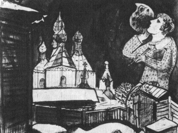 Марк Шагал - Моя жизнь
