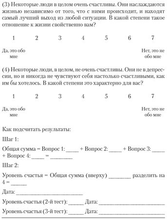 Соня Любомирски - Психология счастья. Новый подход