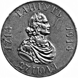 Владимир Шигин - Гангут. Первая победа российского флота