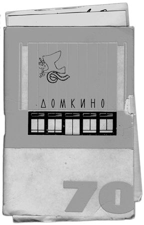 Наталья Нусинова - Приключения Джерика