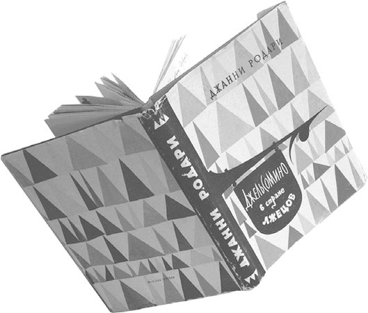 Наталья Нусинова - Приключения Джерика