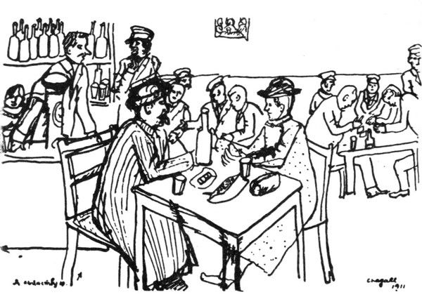 Марк Шагал - Моя жизнь