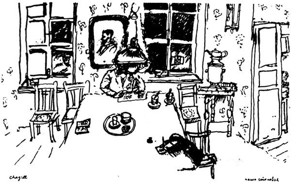 Марк Шагал - Моя жизнь