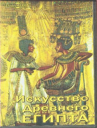 Анна Петракова - Искусство Древнего Востока: учебное пособие