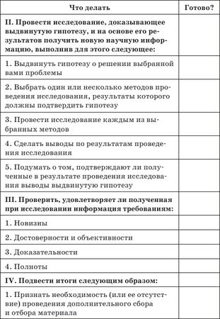 Егор Шершнев, Аркадий Захаров - Как написать курсовую или дипломную работу за...