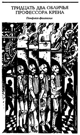 Сергей Снегов - Сочинения в 3 томах. Том 3. Хрононавигаторы