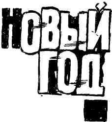 Александр Кулешов - Победил Александр Луговой