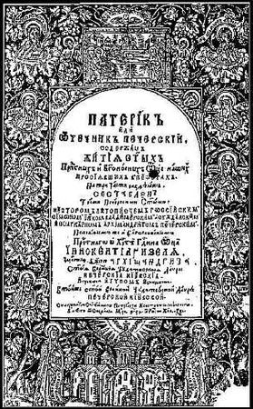 Елена Грицак - Памятники древнего Киева