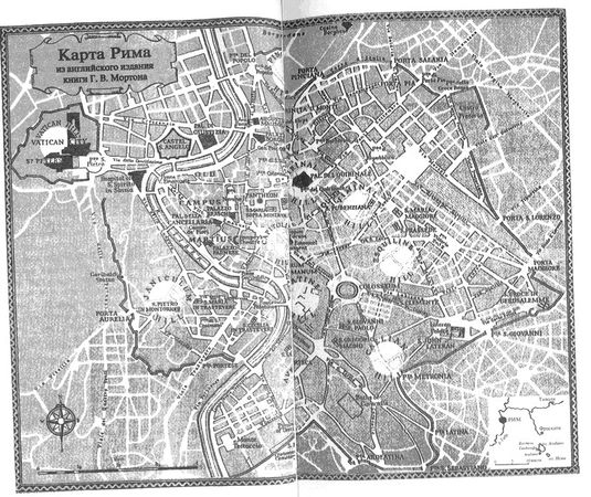 Генри Мортон - Рим. Прогулки по Вечному городу