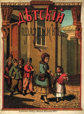 Марина Костюхина - Записки куклы. Модное воспитание в литературе для девиц...