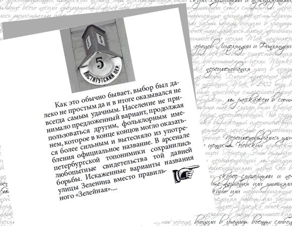 Наум Синдаловский - Городские имена вчера и сегодня. Судьбы петербургской...
