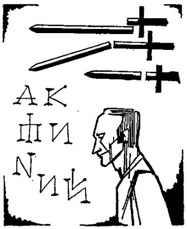 Семён Слепынин - Звёздный странник