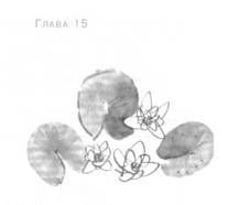 Анника Тор - Глубина моря