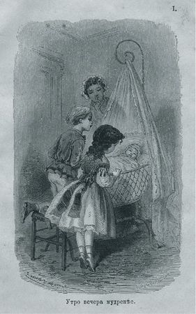 Марина Костюхина - Записки куклы. Модное воспитание в литературе для девиц...