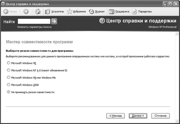 Питер Нортон, Джон Мюллер - Полное руководство по Microsoft Windows XP