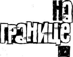 Александр Кулешов - Победил Александр Луговой