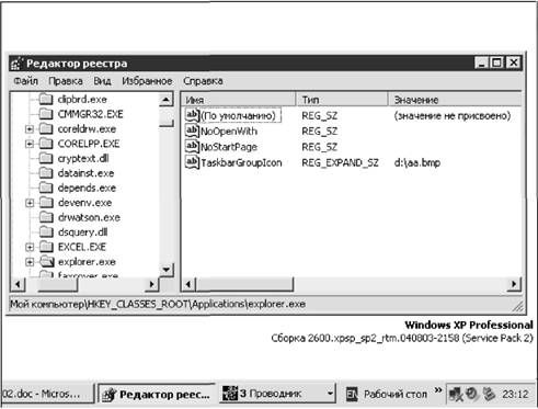 Роман Клименко - Недокументированные и малоизвестные возможности Windows XP