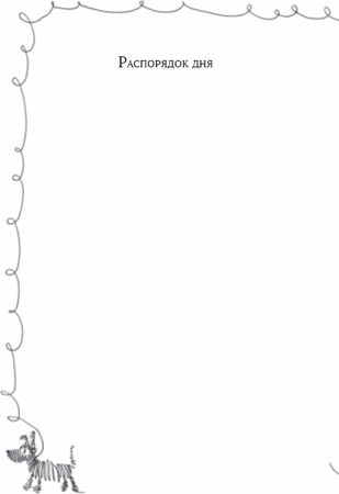 Екатерина Бурмистрова - Семейный тайм-менеджмент. Книга для родителей, которые...