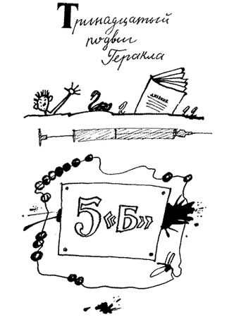 Юрий Нагибин, Фазиль Искандер и др. - Школьные истории, веселые и грустные (сборник)