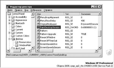 Роман Клименко - Недокументированные и малоизвестные возможности Windows XP