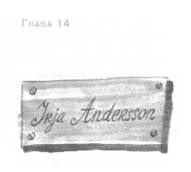 Анника Тор - Глубина моря