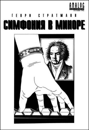 Джеймс Уайт, Мила Надточи и др. - "Если", 1997 № 01