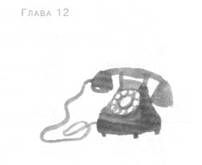 Анника Тор - Глубина моря