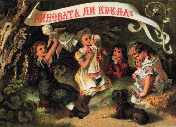 Марина Костюхина - Записки куклы. Модное воспитание в литературе для девиц...