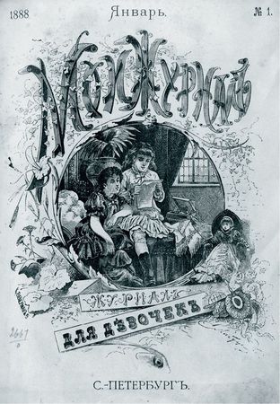 Марина Костюхина - Записки куклы. Модное воспитание в литературе для девиц...