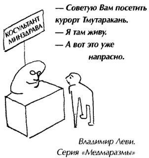 Владимир Леви - Ошибки здоровья