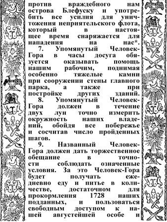 Джонатан Свифт - Путешествия в некоторые отдаленные страны Лемюэля Гулливера...