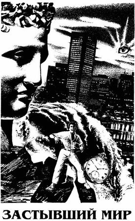 Роберт Шекли - Миры Роберта Шекли. Книга 6. Рассказы