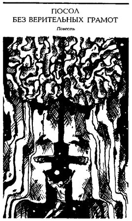 Сергей Снегов - Сочинения в 3 томах. Том 3. Хрононавигаторы