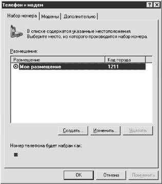 Роман Клименко - Недокументированные и малоизвестные возможности Windows XP