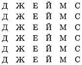 Математические головоломки и развлечения