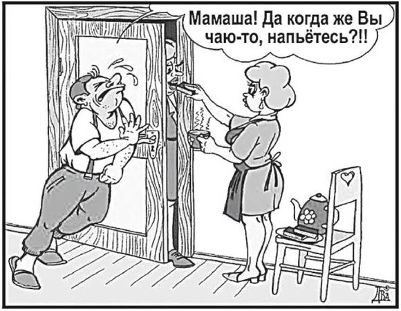 Николай Уваров - Тёща моя... И в шутку, и всерьез