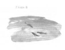 Анника Тор - Глубина моря